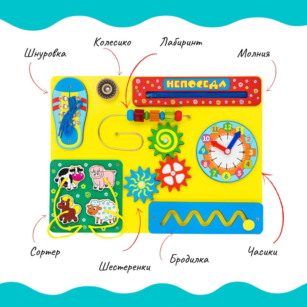 Бизиборд НЕПОСЕДА арт. ББ215