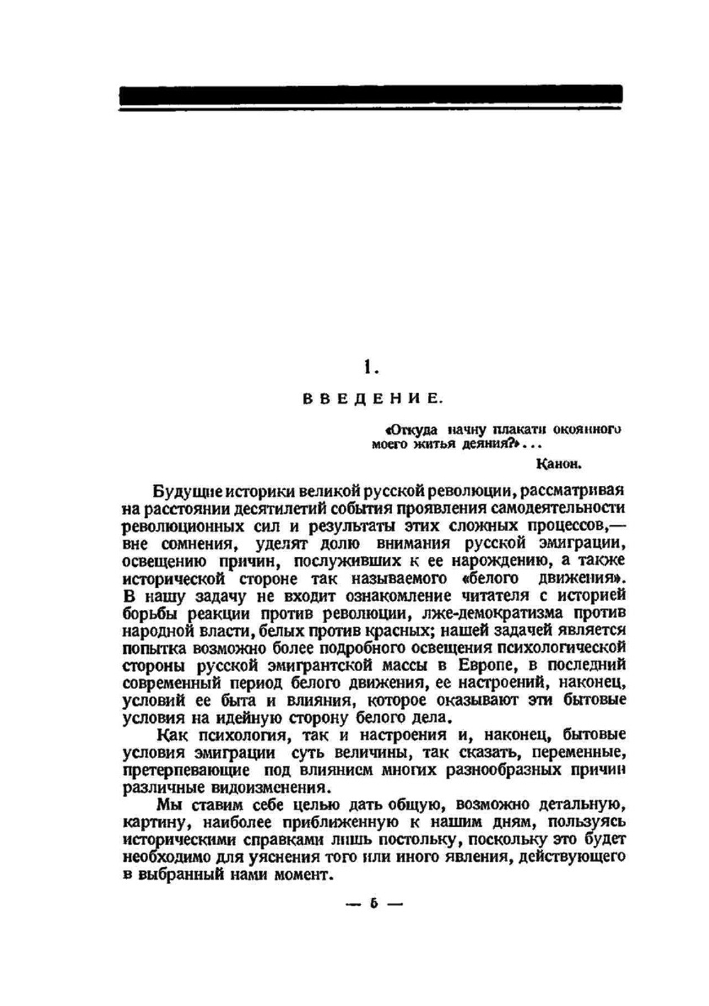 Белое Похмелье Русская эмиграция на распутьи | В. Белов