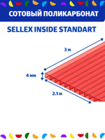 4 мм красный сотовый поликарбонат Sellex Inside, длина 3 метра