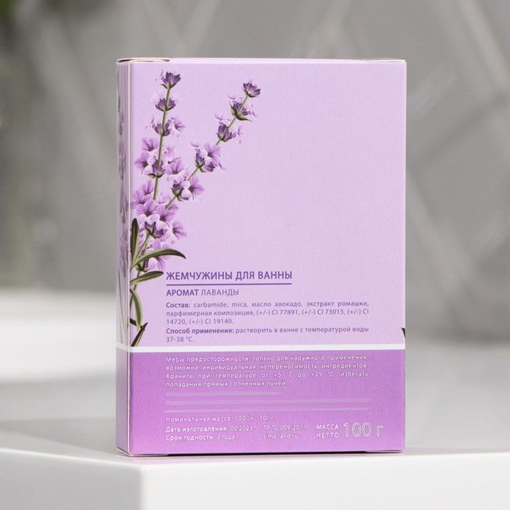 Жемчужины для ванны с ароматом лаванды - 100 гр.