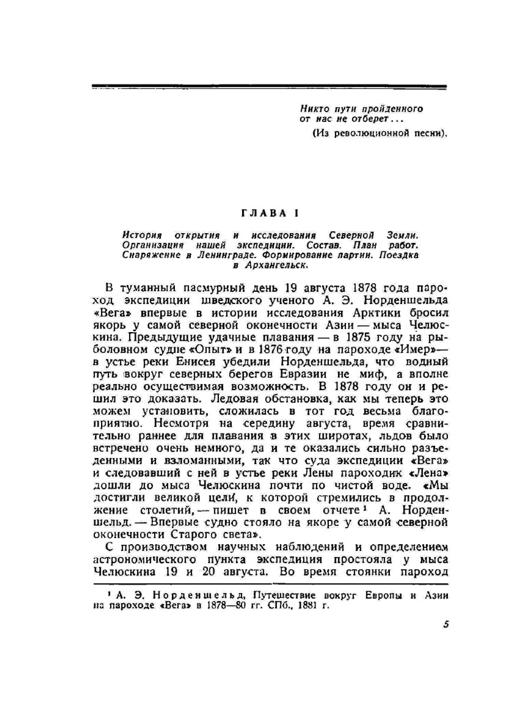Два года на Северной Земле | Н.Н. Урванцев