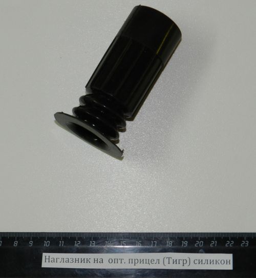 Наглазник на оптический прицел ПСО (Тигр)