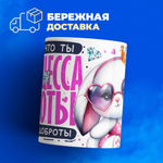 Кружка ТМ Ларец, подарок на 8 марта, 330мл, 1шт.