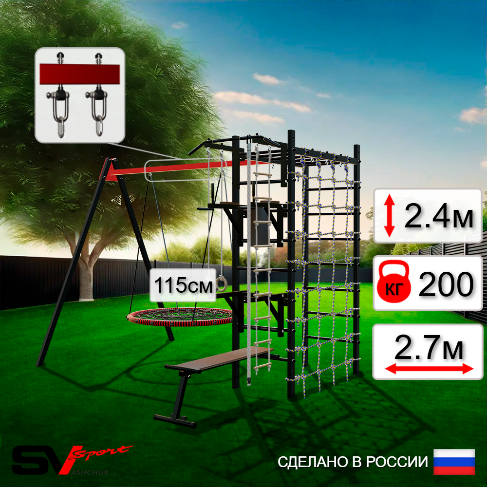 Уличный спортивно-игровой комплекс Sv Sport У3323.2В1 (Турник/Брусья/Стойка/Скамья/Гнездо 115см/Подвесы на втулке/Канат/Кольца/Лестница/Сетка)