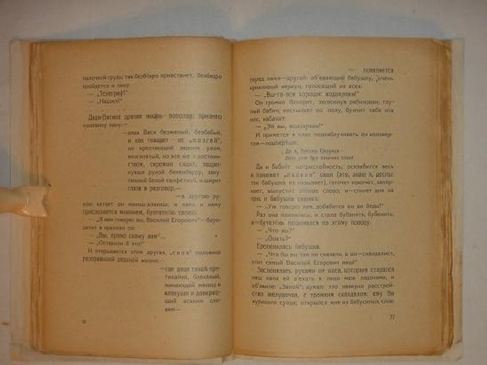 "Крещёный китаец". Андрей Белый. 1927г.
