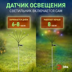 Светильник уличный ЭРА ERASF23-11 Огоньки на солнечной батарее садовый высота 70 см 6 LED | Садовые декоративные светильники