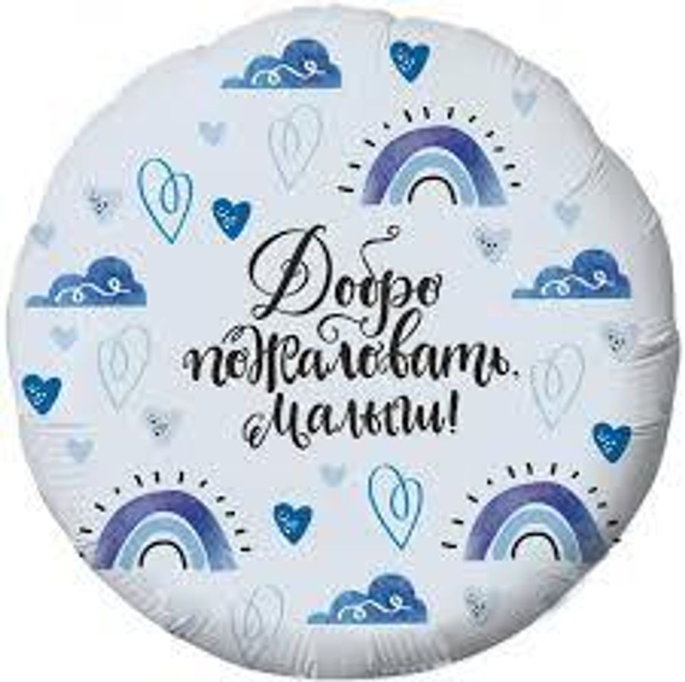 AGURA 18&quot; Круг Добро пожаловать, малыш/757741