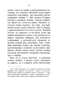 Сборник тактических задач | Фрезе Александр Александрович