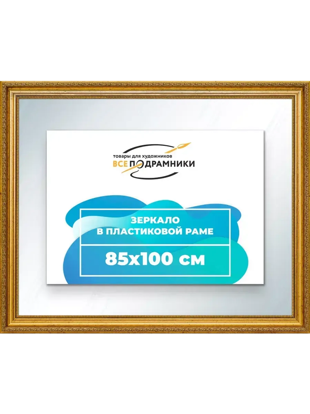 Зеркало 85x100 настенное в раме