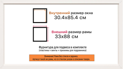 Рама 30x85 для картин и фотографий