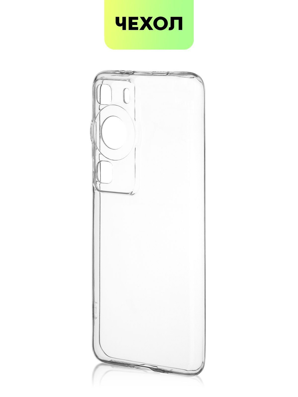 Чехол BROSCORP для Huawei P60;Huawei P60 Pro (арт. HW-P60-TPU-01-TRANSPARENT)