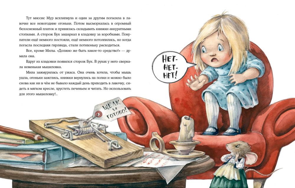Книжная лавочка для мышки