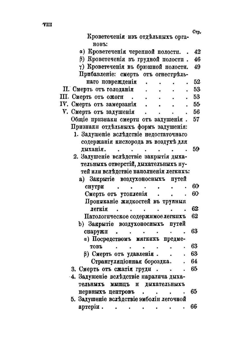Наставление к судебным вскрытиям трупов | Миттенцвейг Гуго