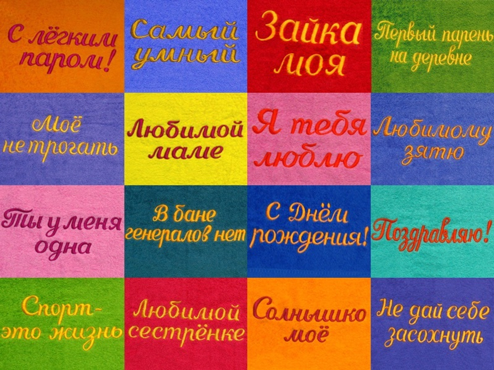 Полотенце 70х140см с надписью и цветом на выбор