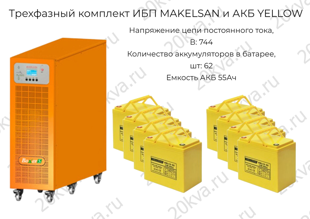 Трехфазный комплект ИБП ДПК и АКБ SOLBY | 60 кВА на 30 мин