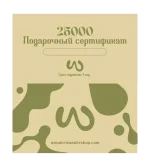 Подарочный сертификат