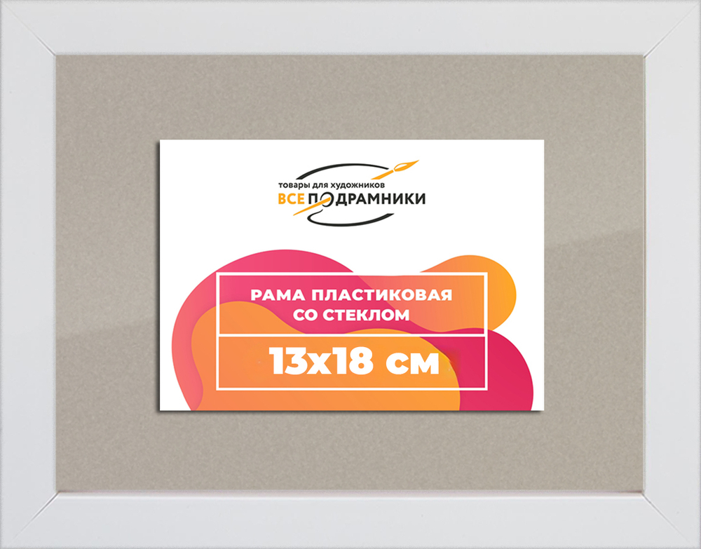 Рамка 13x18 для постера и фотографий RPS0042305-03(D3)