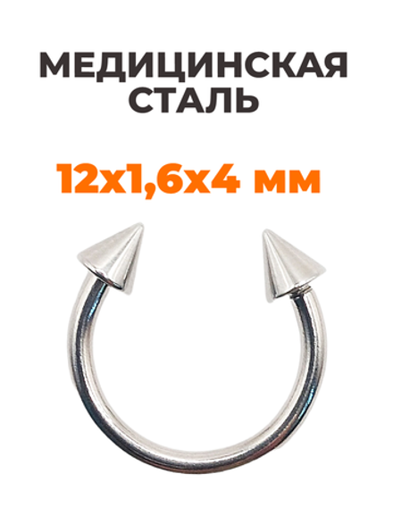 Циркуляр для пирсинга 12 мм, толщина 1,6 мм, диаметр конусов 4 мм. Сталь 316L. 1 шт