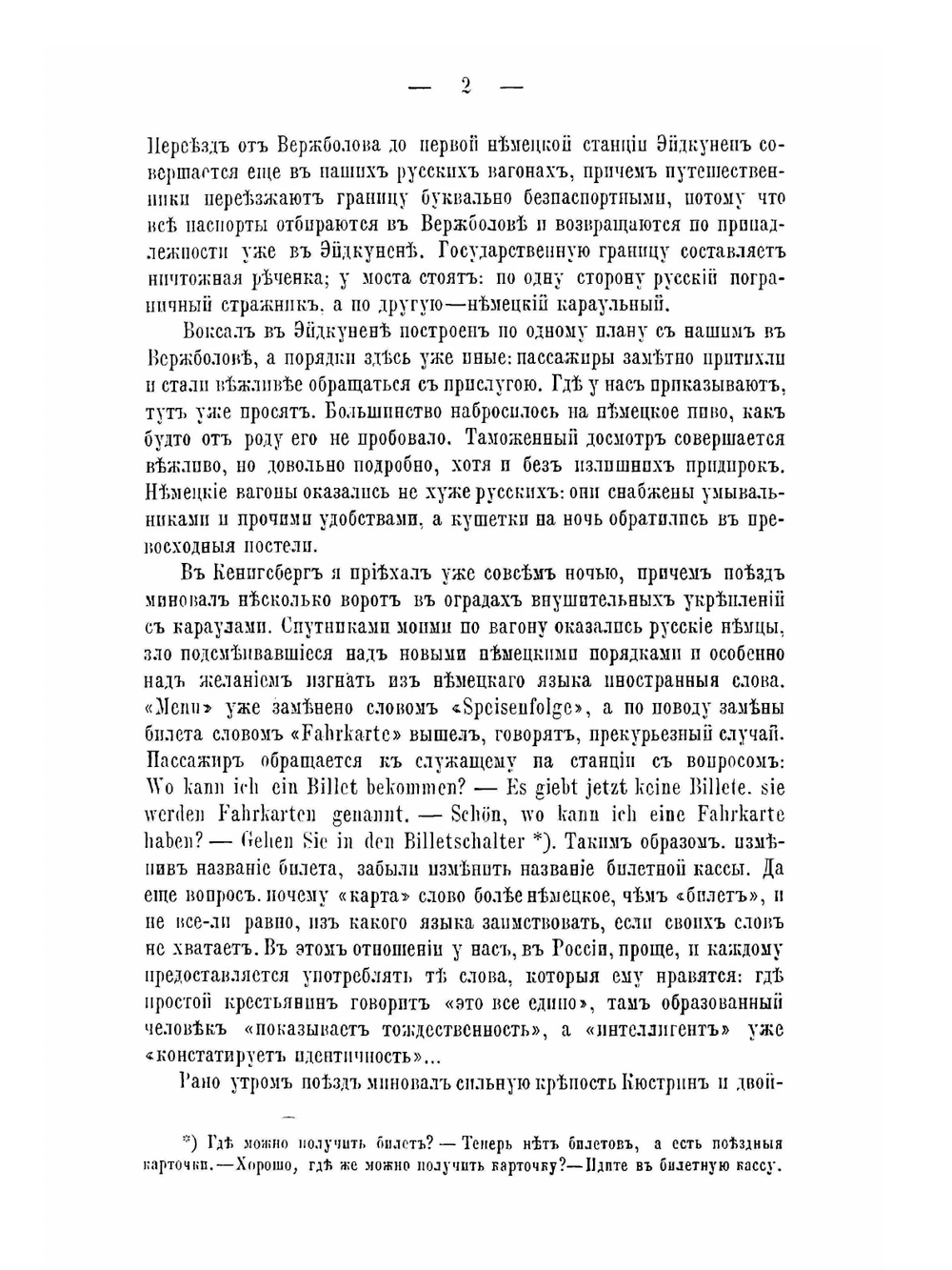 За океан. Путевые записки | В. Витковский