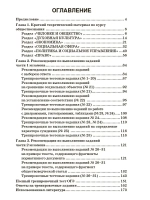 Обществознание. Практический курс подготовки к ОГЭ. Теория