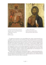 Иконография Иисуса Христа в восточнохристианской традиции