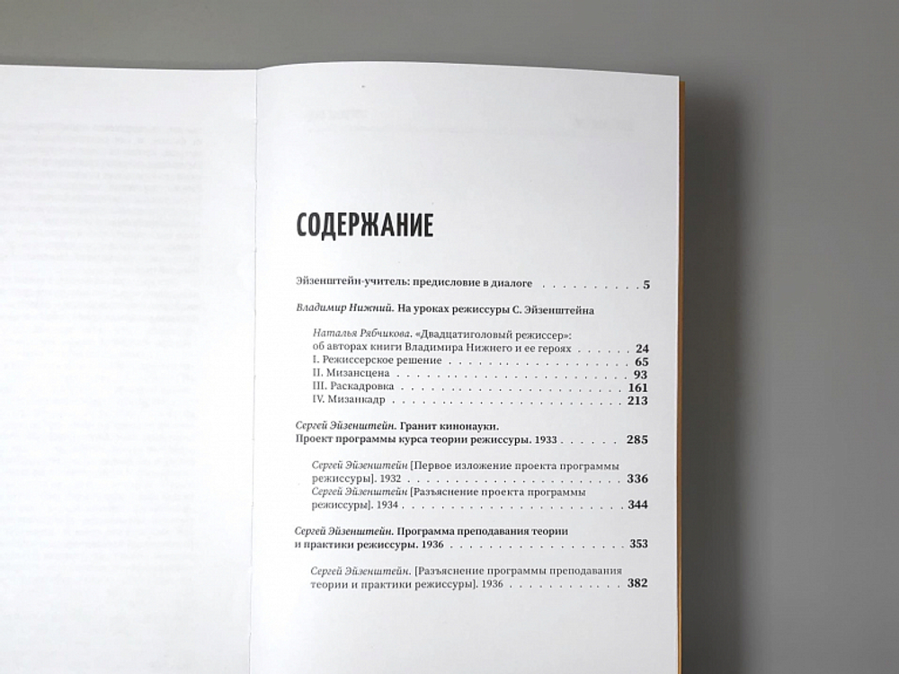 Как стать Эйзенштейном