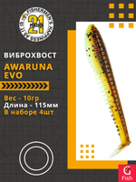 Виброхвост Awaruna Evo,4.5'',115мм,10гр,цвет 4226,4 шт/уп.
