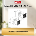 Встраиваемый электрический духовой шкаф Kaiser EH 6306 N R -Air fryer-