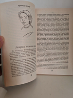 В тени гениев. Жены и музы. 20 портретов.