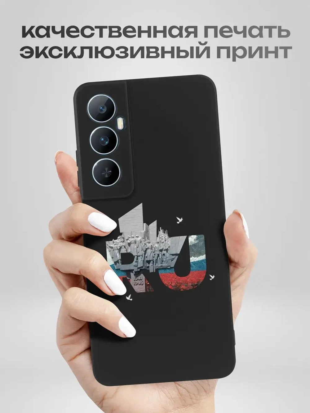 Чехол на Realme C65 Москва