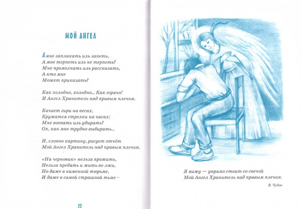 Детям об Ангелах