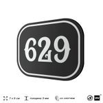 Номерок на дверь квартиры 629, для кабинета, офиса, шильдик 9 х 7 см, черный, Айдентика Технолоджи