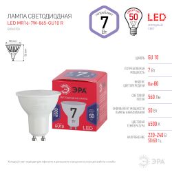 Лампа светодиодная ЭРА RED LINE LED MR16-7W-865-GU10 R 7Вт софит холодный дневной свет GU10 | Лампы cветодиодные Точечные (Софиты) (MR, PAR)