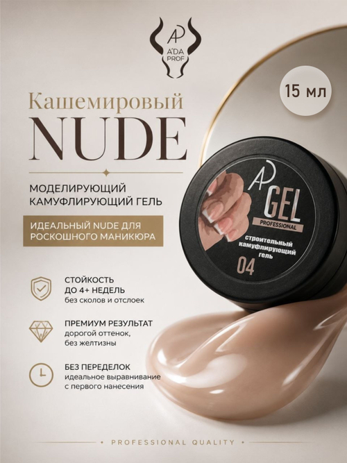 Камуфлирующий гель 15 гр 04