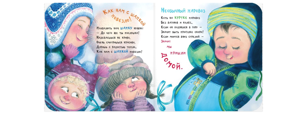 На прогулку нам пора!