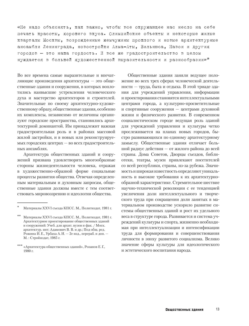 Советские города