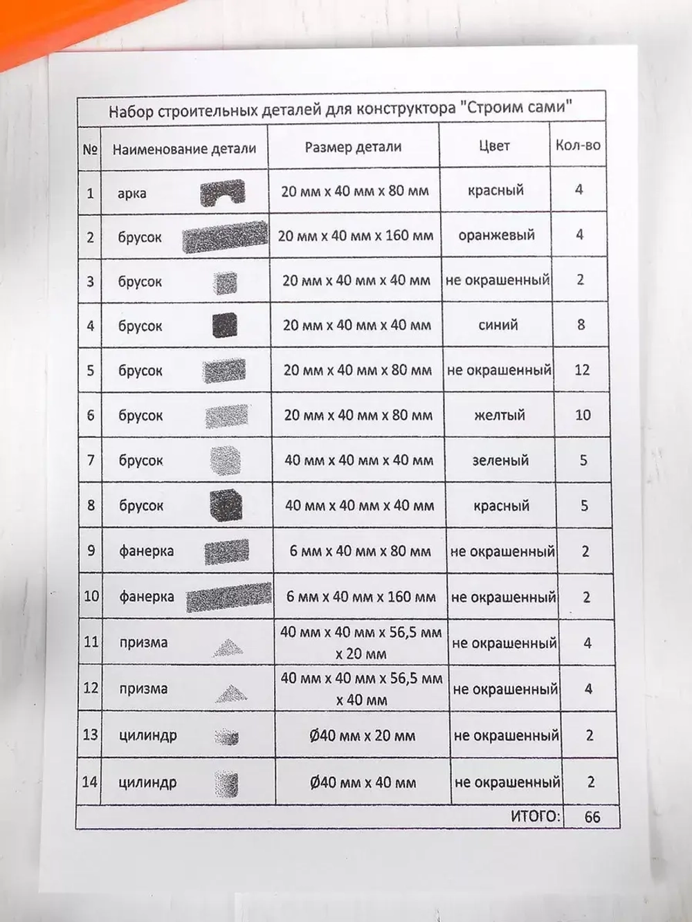 Конструктор Строим сами 66 деталей