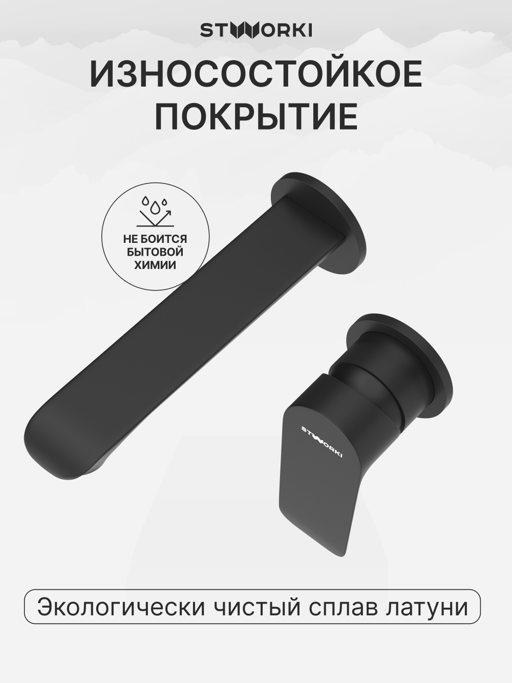 Смеситель для раковины STWORKI Копенгаген S42040BK С ВНУТРЕННЕЙ ЧАСТЬЮ, черный