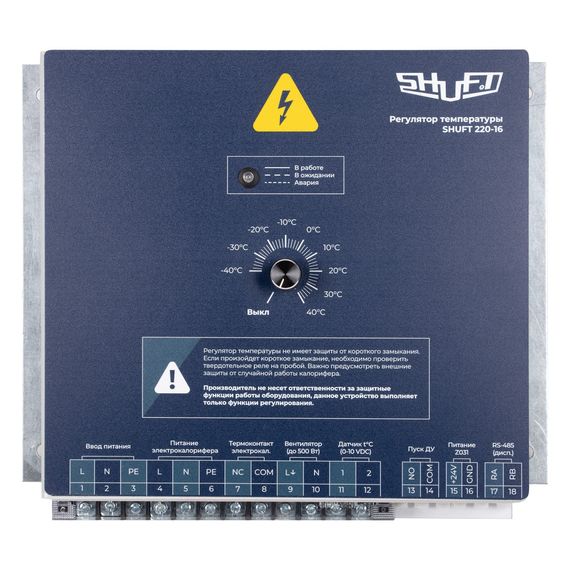 Регулятор температуры SHUFT 220-16 (220В, 16А, 3 кВт) купить в Москве и Московской области по низкой цене с доставкой по России — (1) Регулятор температуры SHUFT 220-16 (220В, 16А, 3 кВт) — (1)