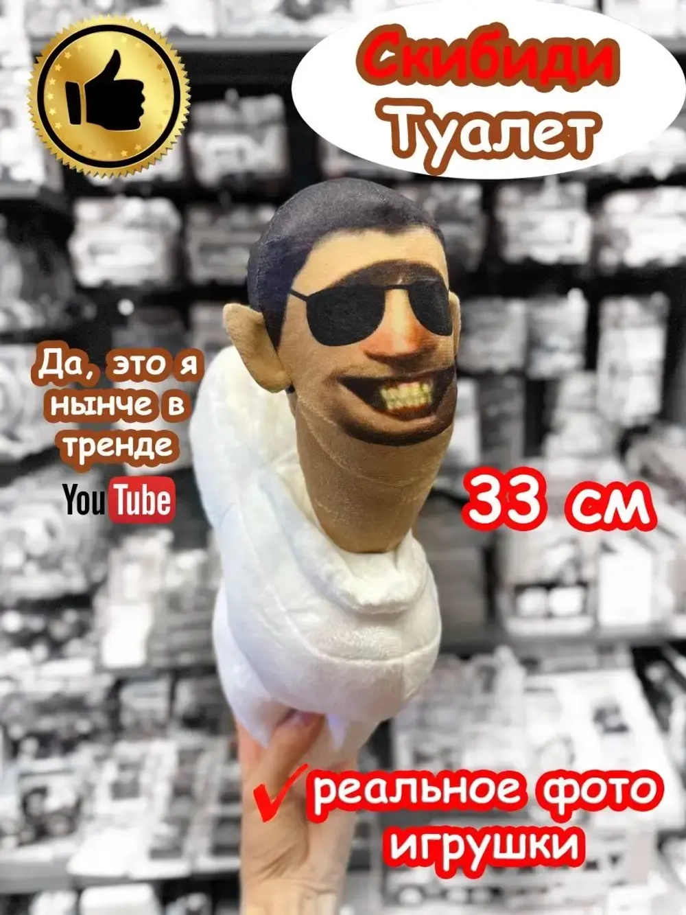 Скибиди Туалет игрушка мягкая большая в очках 33 см