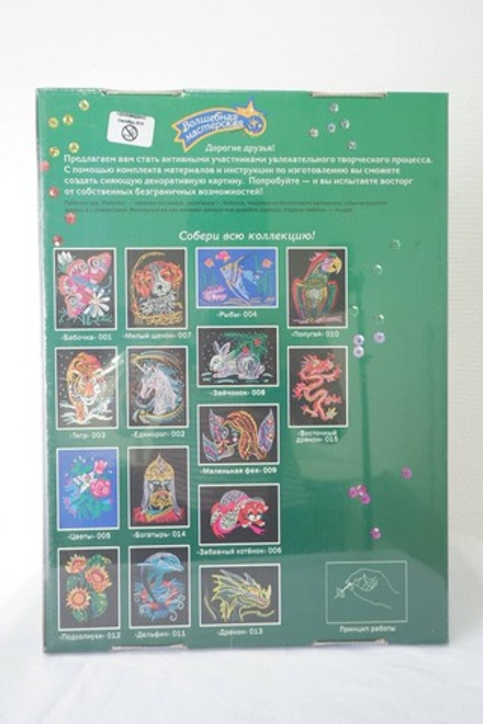 Набор креативного творчества "Мозаика из пайеток" 8+ , новый