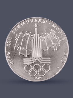 Монета 10 рублей 1977 "Олимпиада 1980 - карта СССР"