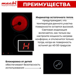 Электрическая варочная панель MACBI 4 конфорки, с зоной расширения до 2,2 кВт, быстрый нагрев