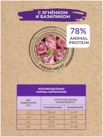 Best Dinner Holistic Сухой корм для собак гипоаллергенный с ягненком и базиликом 1.5кг