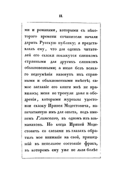Пестрые сказки с красным словцом | Одоевский Владимир Федорович