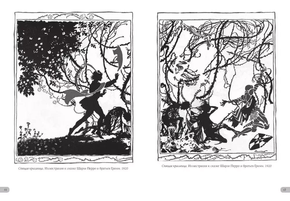 Артур Рэкхем. Шедевры иллюстрации