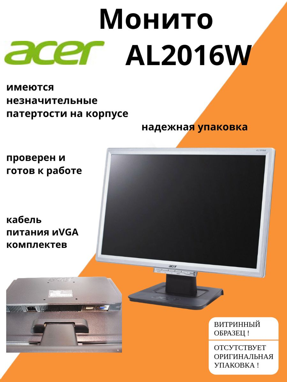 Монитор ACER AL2016W