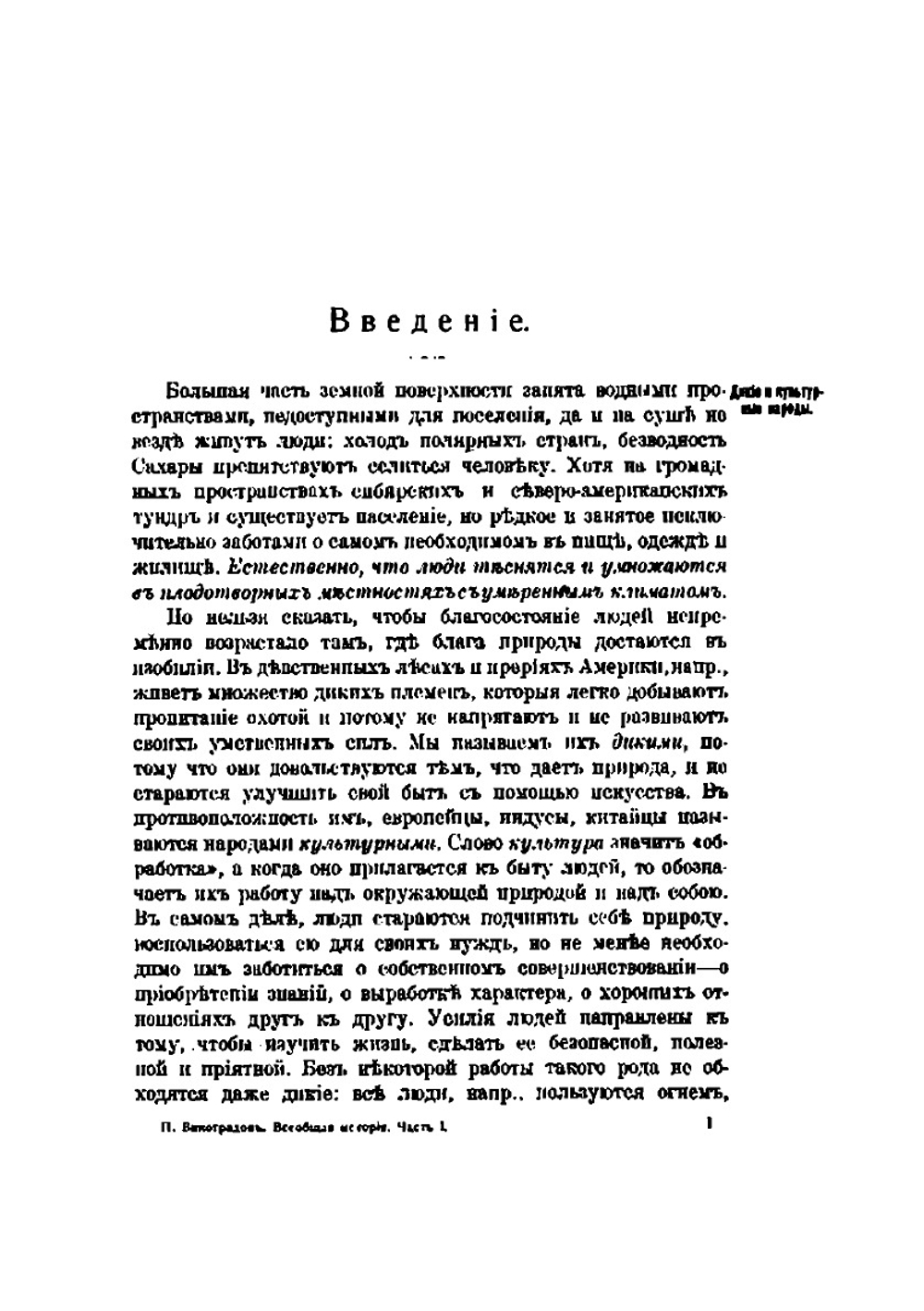 Учебник всеобщей истории. Древний мир. Часть 1 | П.Г. Виноградов