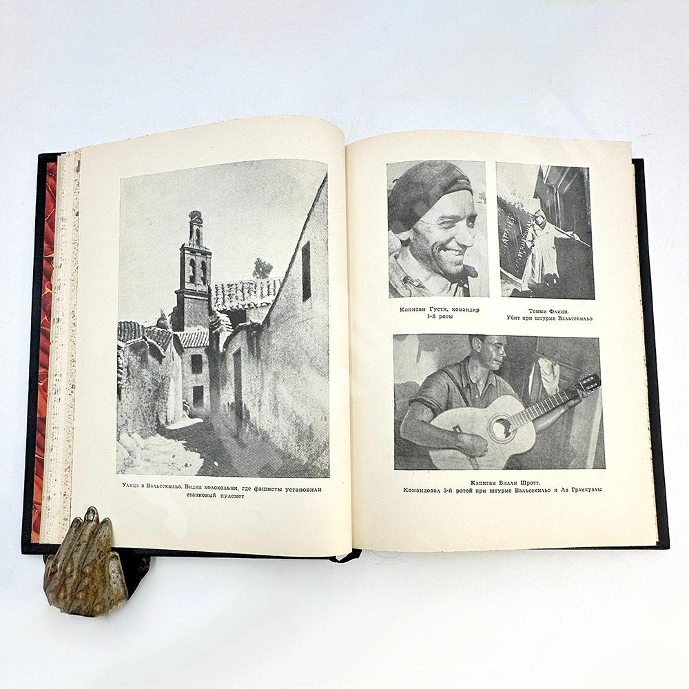 "Чапаев". Батальон двадцать одной национальности. Рассказы бойцов батальона. М.: Худож. литература,