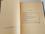 "Очерки науки о государстве". В.И. Дунаев и А.А. Никитский. 1909 г.